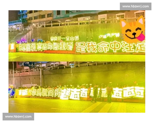 全力支持！打造最强应援活动，点燃热血激情与无尽创意的碰撞